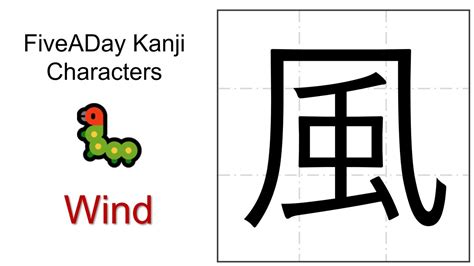 漢字一文字で表すと、それは「風」である